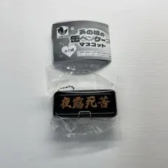 あの頃の缶ペンケースマスコット 夜露死苦