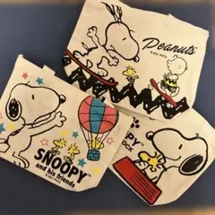 スヌーピー★コットン トートバッグ 3点セット　SNOOPY