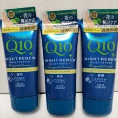 コエンリッチ　Q10 ナイトリニューハンドクリーム　80g ×3個のサムネイル