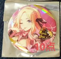 学マス　缶バッジ　バレンタイン　十王星南　セット