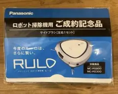 Panasonic RULO ロボット掃除機用 サイドブラシ 左右セットのサムネイル