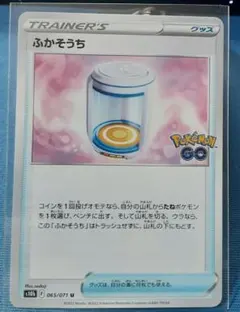 ふかそうち U S10b Pokémon GO 065/071のサムネイル