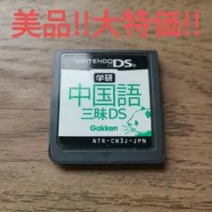学研 中国語三昧DS DS