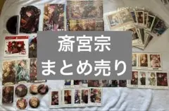 あんスタ あんさんぶるスターズ 斎宮宗 まとめ売り