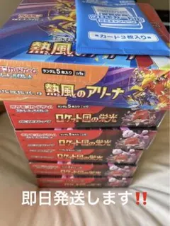 ポケモンカードゲーム 熱風のアリーナ(プロモ付き)ロケット団の光 全シュリンク○