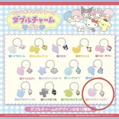 サンリオ ダブルチャーム マイスウィートピアノ