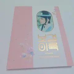 パク・ボゴム　写真集&カレンダーのサムネイル
