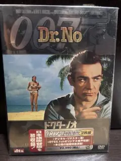 未開封007 ジェームズボンドDr. No 2枚組DVD