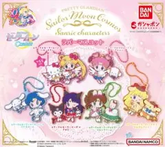 セーラームーンサンリオキャラクターズ ラバーマスコット 5点セット