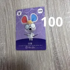 どうぶつの森 リカ amiiboカード 438