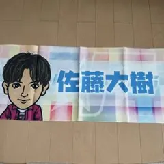 佐藤大樹 フェイスタオル - メルカリ