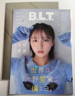 大野愛実 BLT 2026年 11月号 付録付き 未読品 応募用紙無し