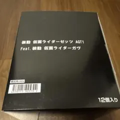 装動仮面ライダーゼッツAGT1 12個入り
