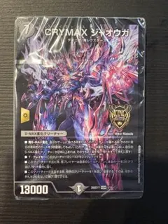 ドキつよデッキ CRYMAX ジャオウガ KGM デュエマ