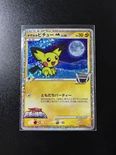 2026年最新】ギザみみピチューM 009/022の人気アイテム - メルカリ
