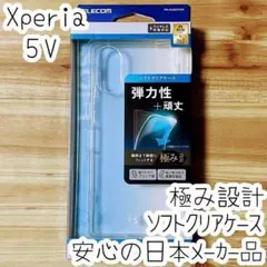極み設計 Xperia 5 V ケース クリア TPU ソフト カバー 透明