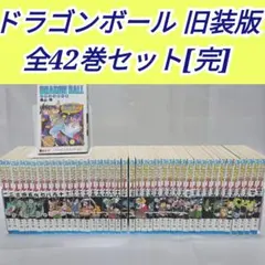 2026年最新】ドラゴンボール 全巻 42巻の人気アイテム - メルカリ