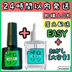 新品 ペロリン ピールオフジェル 剥がし 15ml　スーパー イージー☆sのサムネイル