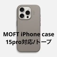 【MOFT】MOVAS™レザーケース／トープ／iPhone 15 Proのサムネイル