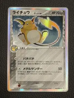 ポケカ ライチュウ ワールドチャンピオンズパック 024/108 - メルカリ