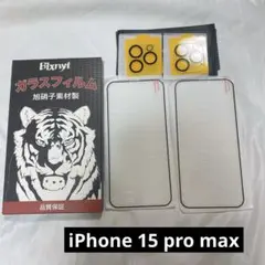 ✨未使用✨ iPhone15 pro max 1枚強化ガラス 1枚カメラフィルム