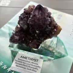 アメジスト【AMETHYST/紫水晶】パキスタン・シガール渓谷 87g 鉱物標本