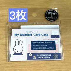 Miffy マイナンバーカードケース　3枚　ミッフィー