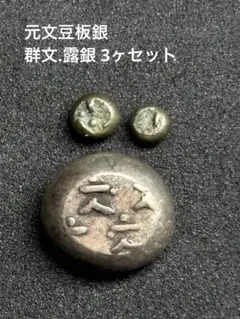 享保豆板銀 片面大黒様 小粒 - メルカリ