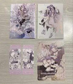 悪役令嬢は溺愛ルートに入りました⁉︎ アニメイト フェア 特典 5点おまとめセット