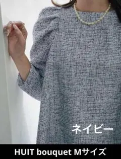 K様】HUIT bouquet ツイード　フレア　トップス　ネイビー　Mサイズのサムネイル