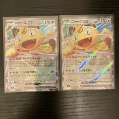 ニャースex RR 2枚　おくのてキャッチ　061/080 ムニキスゼロ