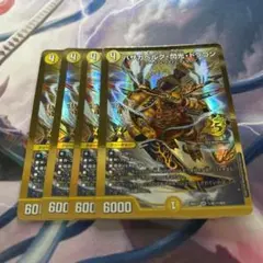 バザガベルグ閃光ドラゴン 金 ゴールド シク シークレット 4枚セット