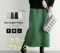 アクアガレージ　ダンボールiラインスカート　新品未使用品　P（低身長さん用）のサムネイル