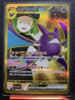 ポケモンカード ロケット団の栄光 ロケット団のクロバット ex ur