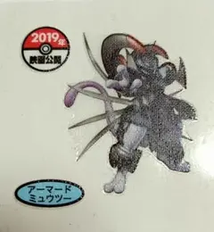 【激レア】2019年限定 ミュウツー ポケモンパンシール