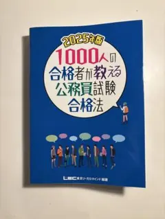 2025年最新】lec 公務員試験の人気アイテム - メルカリ