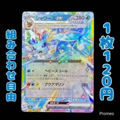 【残6枚】シャワーズex RR SV8a テラスタルフェスex 031/187