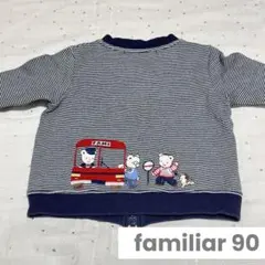 ファミリア アウター パーカー バス 刺繍 90