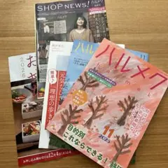 ハルメク 2025年11月号 新品 未読品