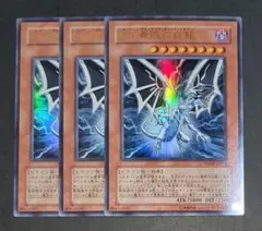 遊戯王OCG『Sin 青眼の白龍』ウルトラレア 3枚セット