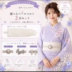 浴衣 パールベルト 帯飾り 白サッシュベルト 大粒パール 2点セット