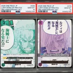 ルフィは海賊王になる男だ PSA10 3rd ANNIVERSARY 2連番 - メルカリ