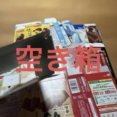 空き箱