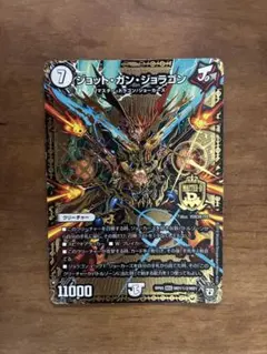 ジョットガンジョラゴン