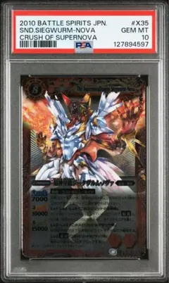 超神星龍ジークヴルム・ノヴァ 初期 レリーフ Xレア PSA10 - メルカリ