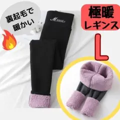 レギンス 裏起毛 L 裏フリース 暖かい　スパッツ 防寒 ブラック A258