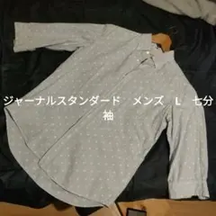 ジャーナルスタンダード　メンズ　シャツ　七分袖のサムネイル