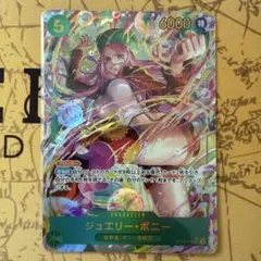 ワンピースカード　ジュエリー・ボニー　シークレット　パラレル