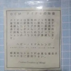 CCM PTFE ドラグワッシャー スピニングリール用のサムネイル
