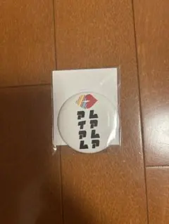 Hey! Say! JUMP 缶バッジ